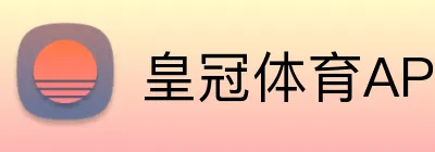 皇冠体育 - HUANGGUAN登录入口 · 官网首页